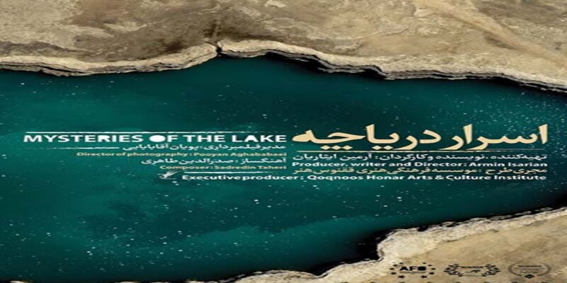 اسرار دریاچه